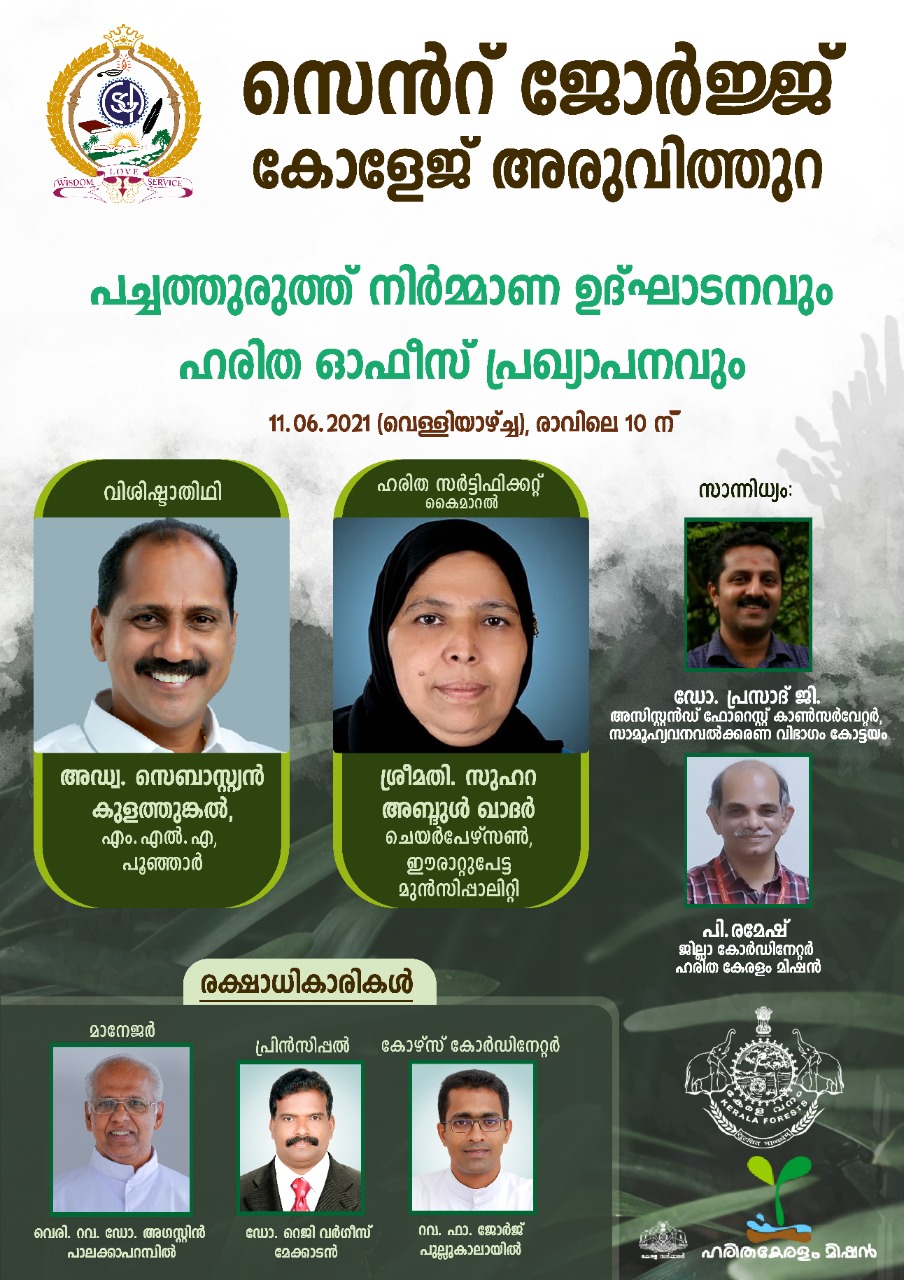 പച്ചത്തുരുത്ത് നിർമ്മാണ ഉത്ഘാടനം